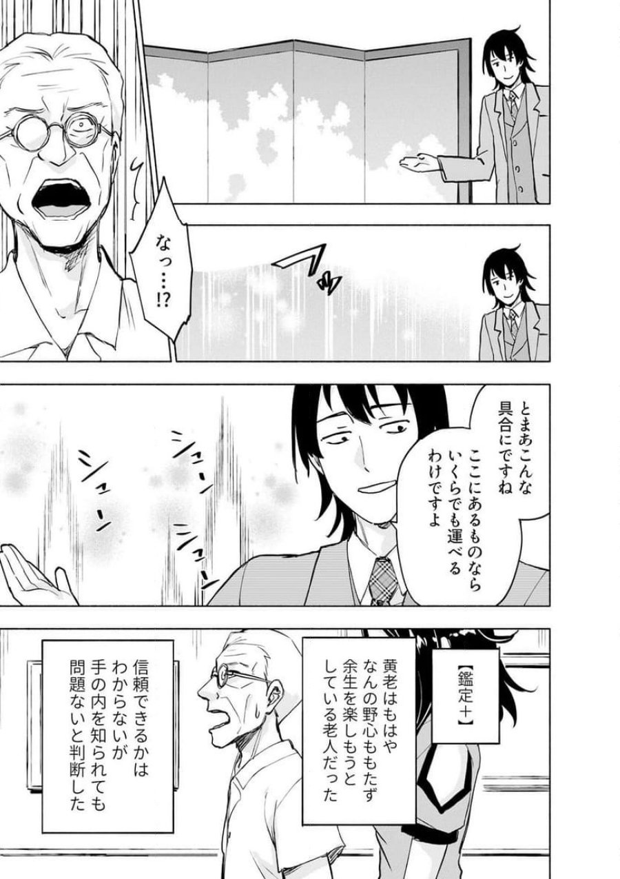 えっ、転移失敗！？ ……成功？ 第59.3話 - Trang 1