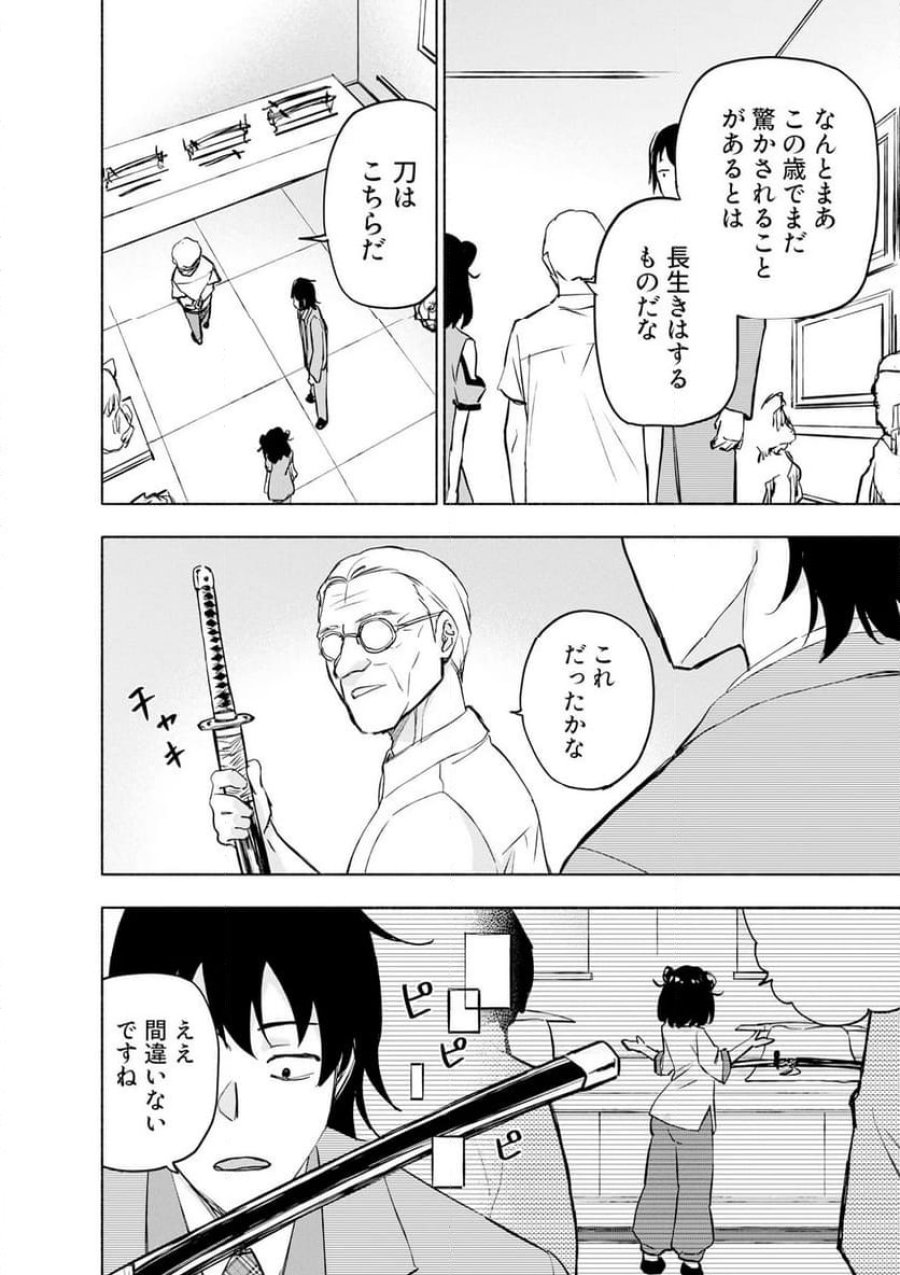 えっ、転移失敗！？ ……成功？ 第59.3話 - Trang 2