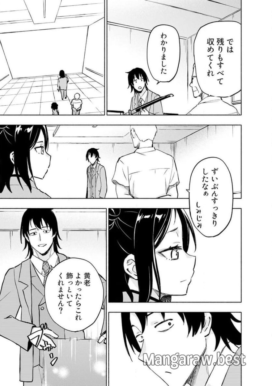 えっ、転移失敗！？ ……成功？ 第59.3話 - Trang 3
