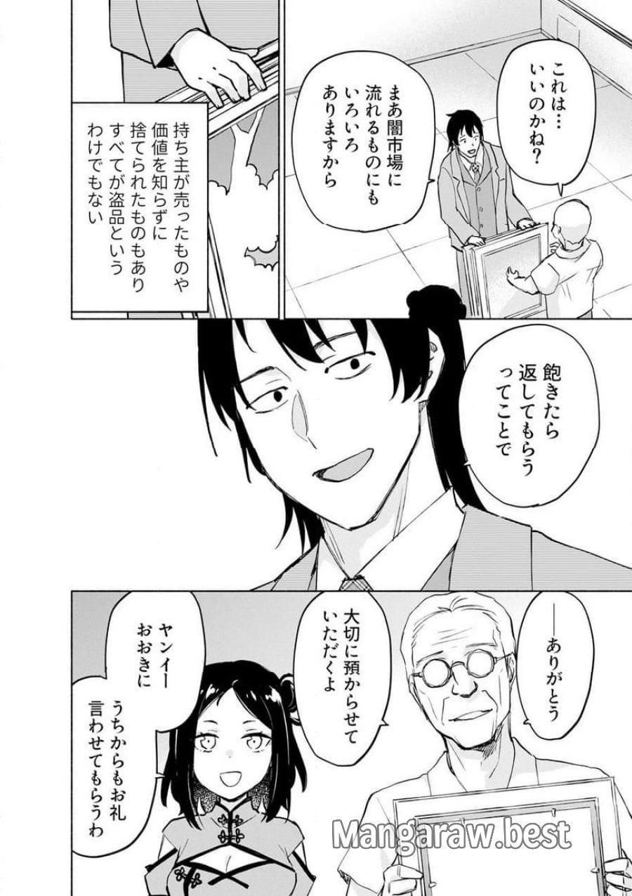 えっ、転移失敗！？ ……成功？ 第59.3話 - Trang 4