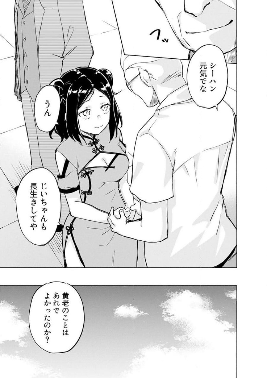 えっ、転移失敗！？ ……成功？ 第59.3話 - Trang 5