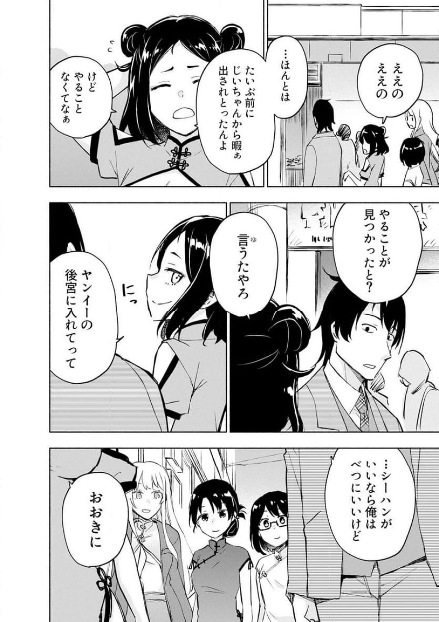 えっ、転移失敗！？ ……成功？ 第59.3話 - Trang 6