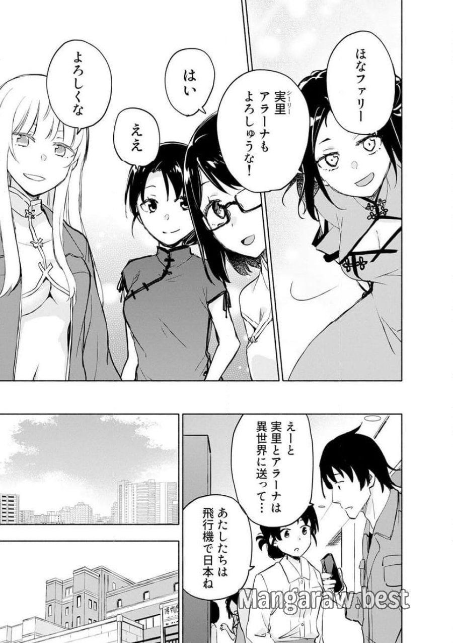 えっ、転移失敗！？ ……成功？ 第59.3話 - Trang 7