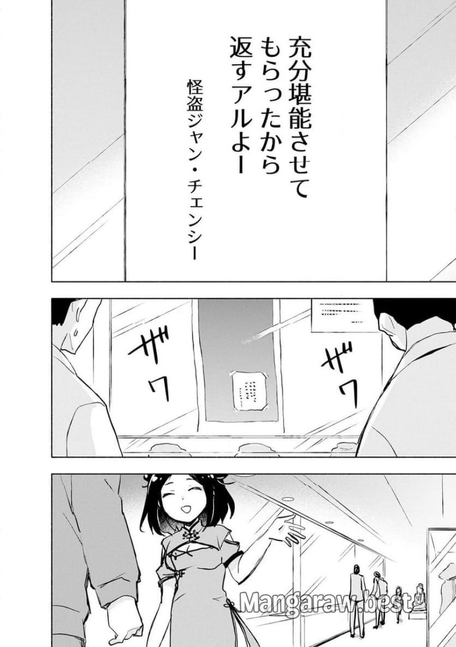 えっ、転移失敗！？ ……成功？ 第59.3話 - Trang 8