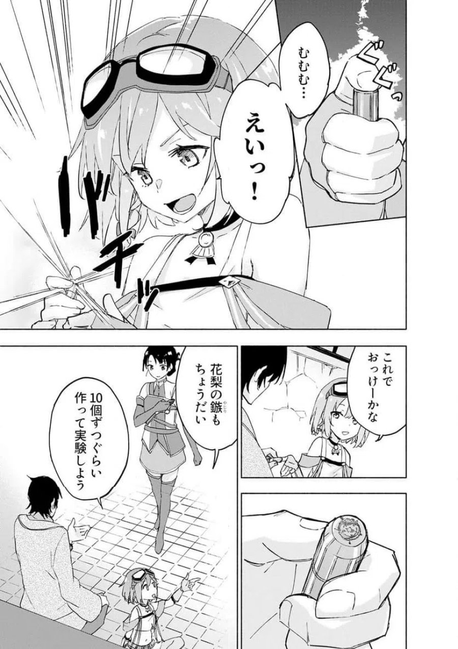 えっ、転移失敗！？ ……成功？ 第67.2話 - Trang 1