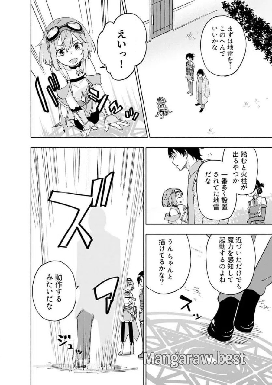 えっ、転移失敗！？ ……成功？ 第67.2話 - Trang 2