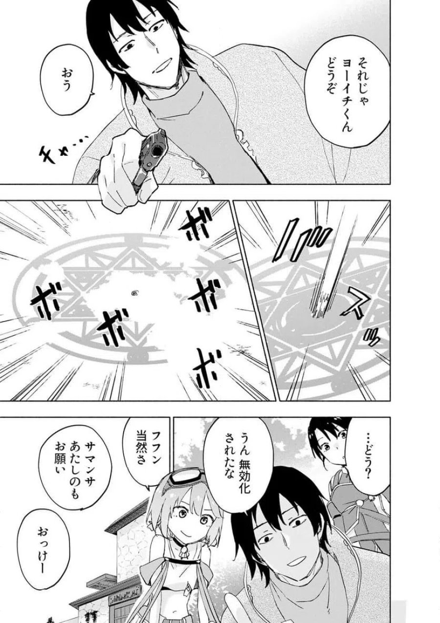 えっ、転移失敗！？ ……成功？ 第67.2話 - Trang 3