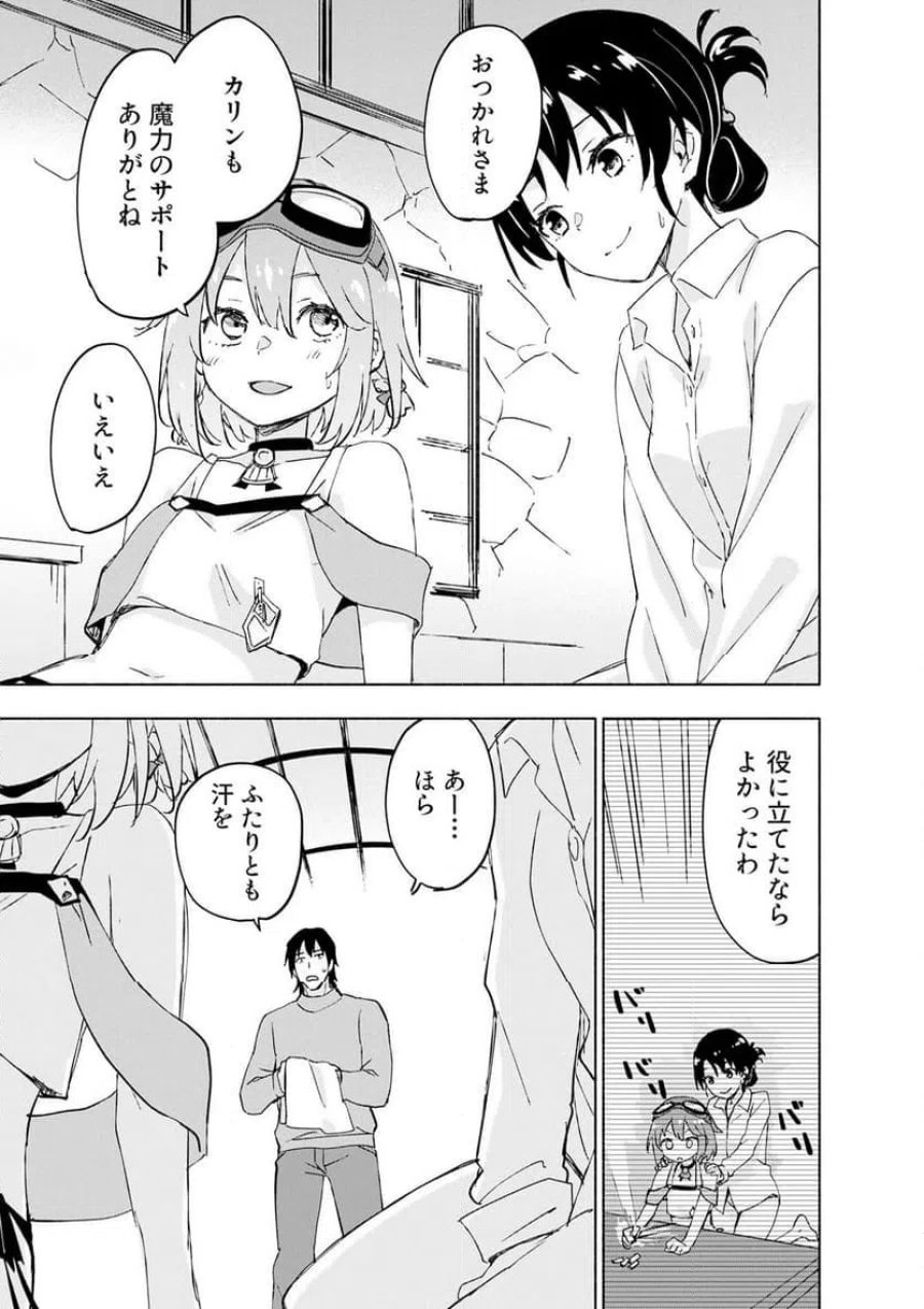 えっ、転移失敗！？ ……成功？ 第67.2話 - Trang 5
