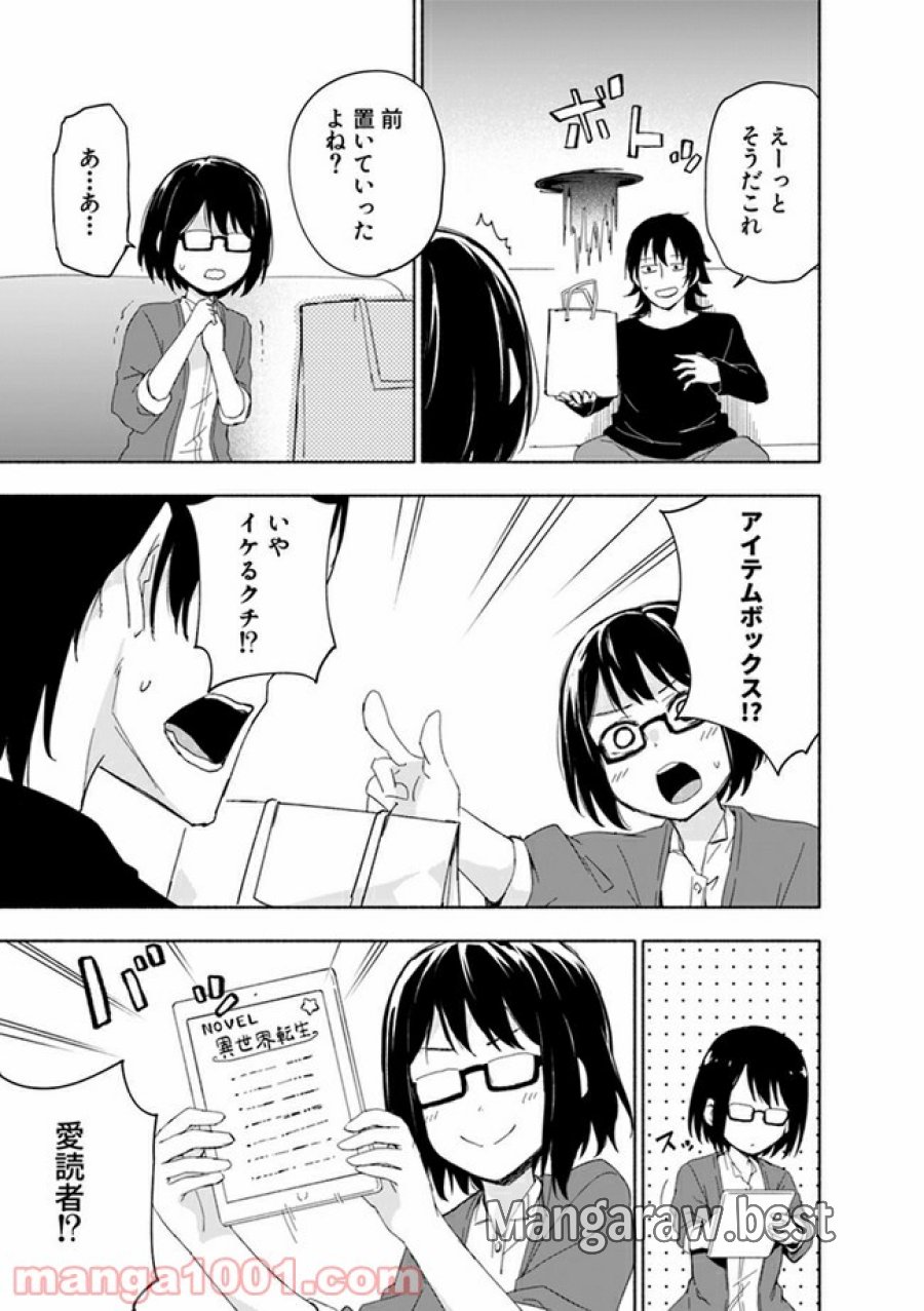 えっ、転移失敗！？ ……成功？ 第12.3話 - Trang 1