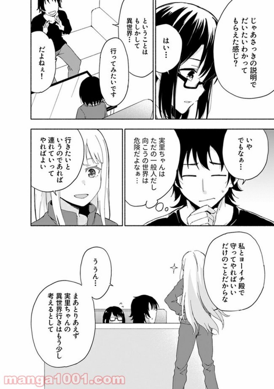 えっ、転移失敗！？ ……成功？ 第12.3話 - Trang 2