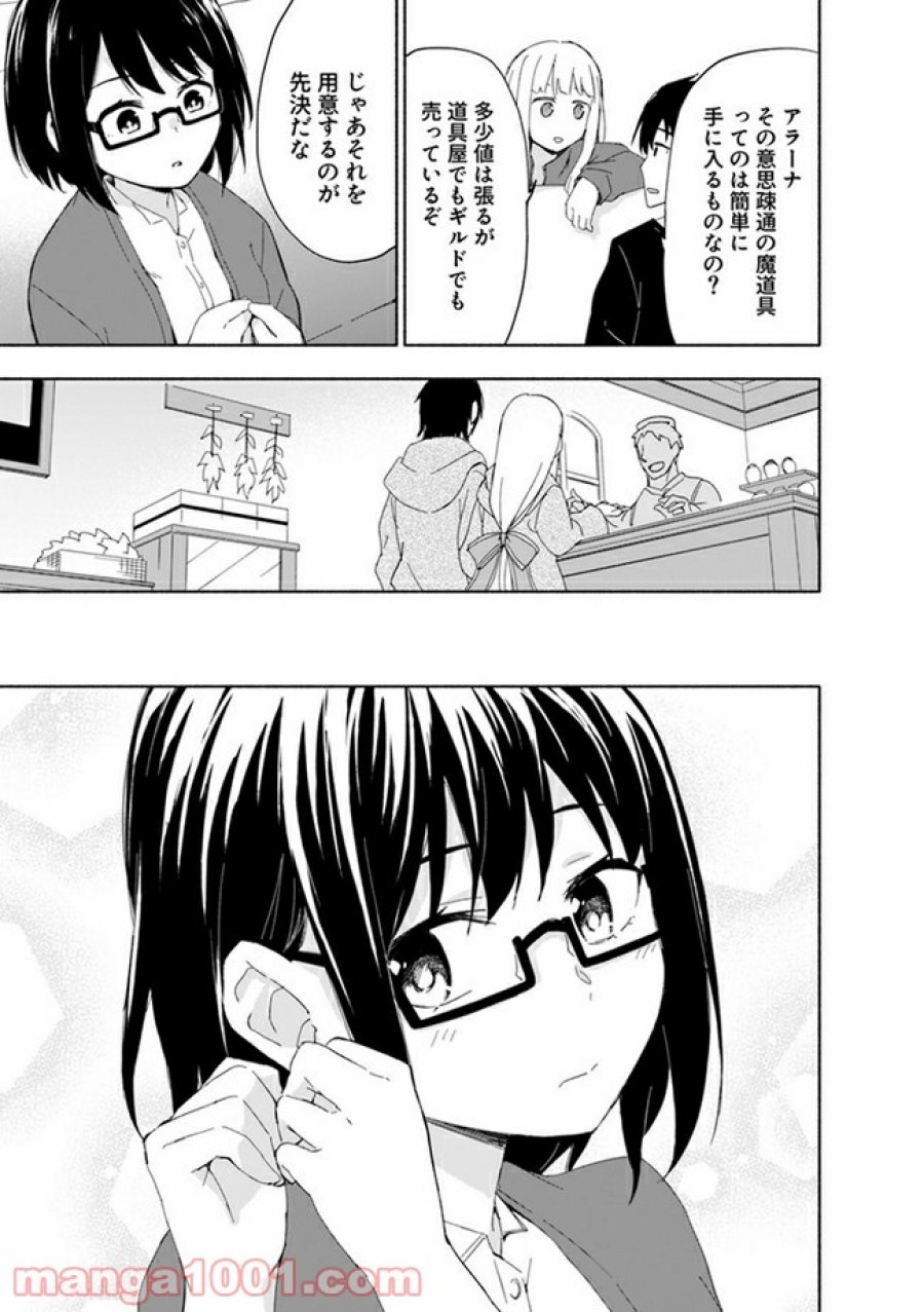 えっ、転移失敗！？ ……成功？ 第12.3話 - Trang 3
