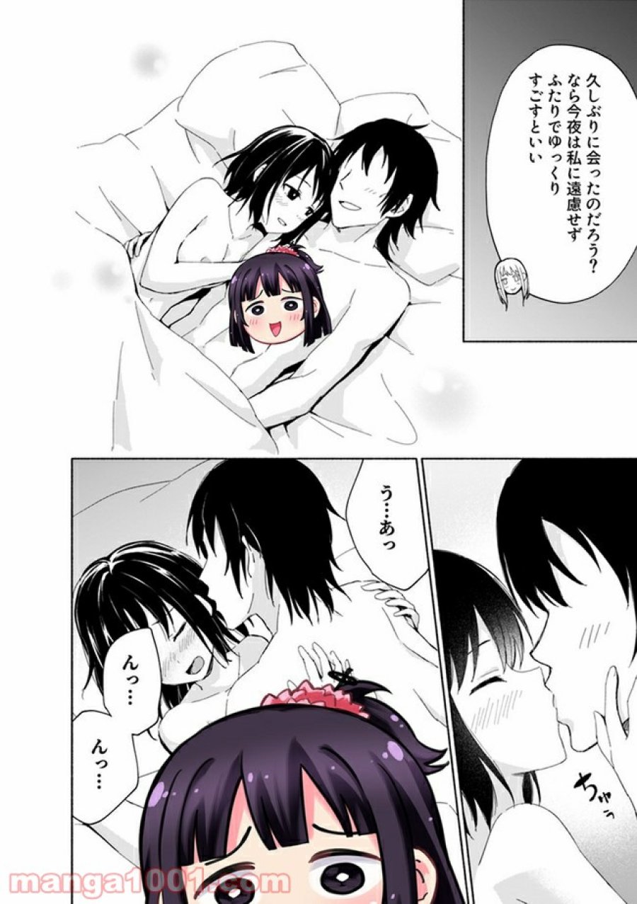 えっ、転移失敗！？ ……成功？ 第12.3話 - Trang 4