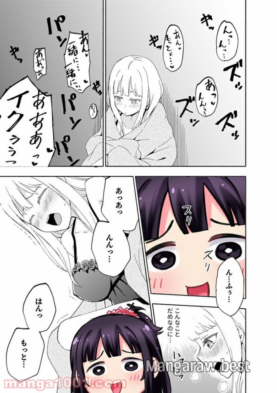 えっ、転移失敗！？ ……成功？ 第12.3話 - Trang 5