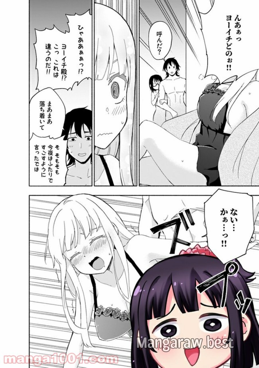 えっ、転移失敗！？ ……成功？ 第12.3話 - Trang 6