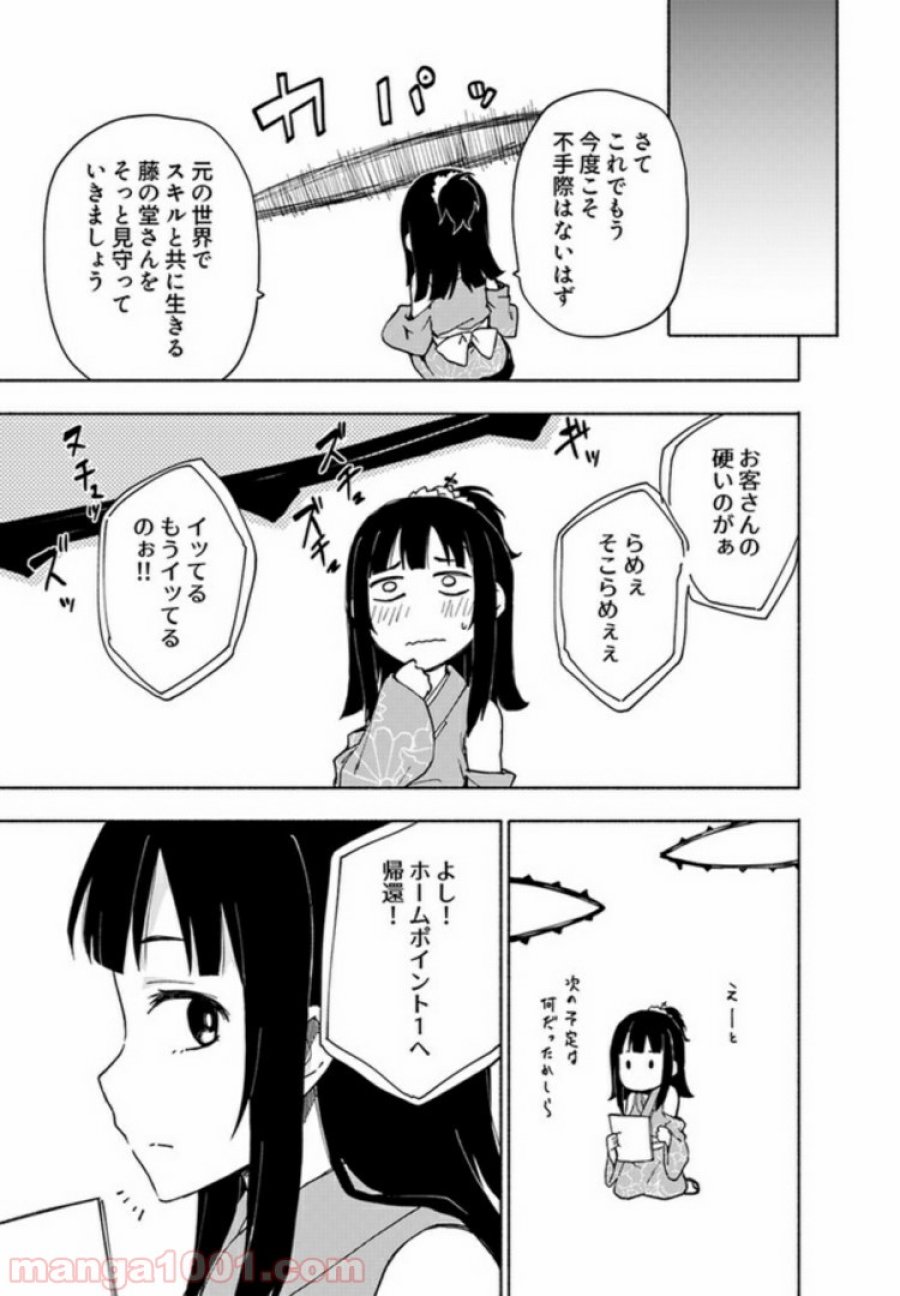 えっ、転移失敗！？ ……成功？ 第7.3話 - Trang 1