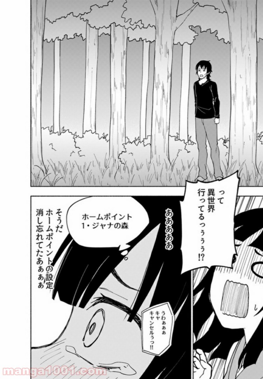 えっ、転移失敗！？ ……成功？ 第7.3話 - Trang 2