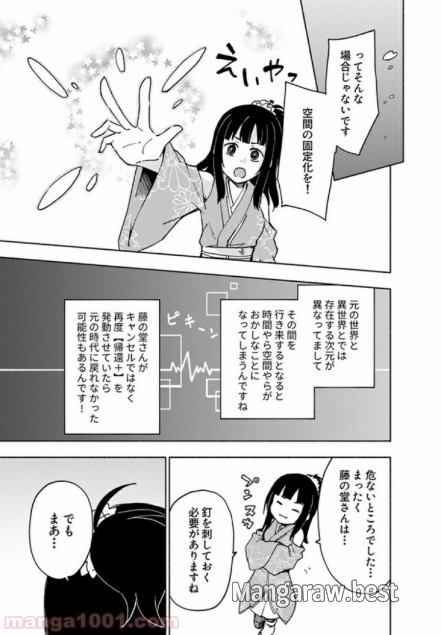 えっ、転移失敗！？ ……成功？ 第7.3話 - Trang 3