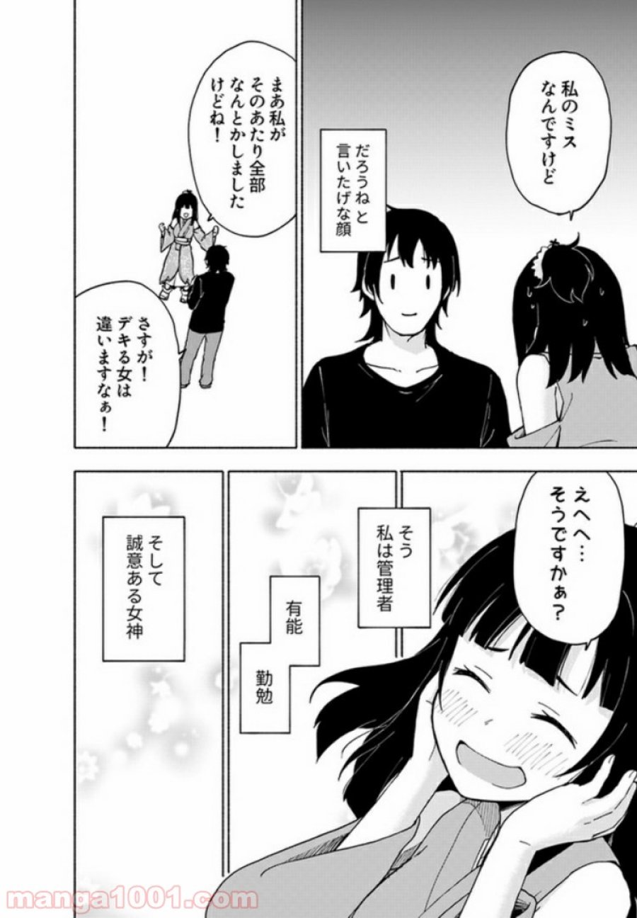 えっ、転移失敗！？ ……成功？ 第7.3話 - Trang 4