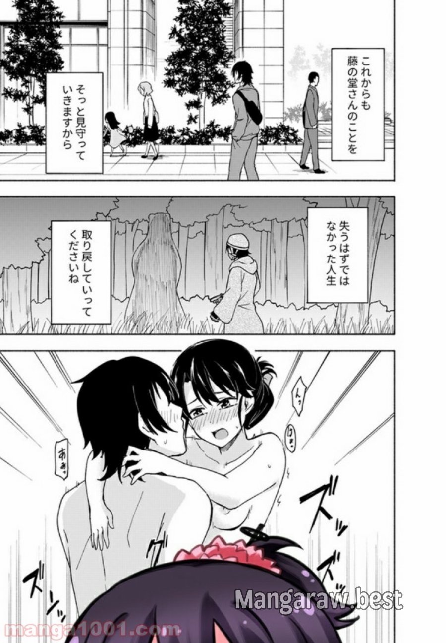えっ、転移失敗！？ ……成功？ 第7.3話 - Trang 5