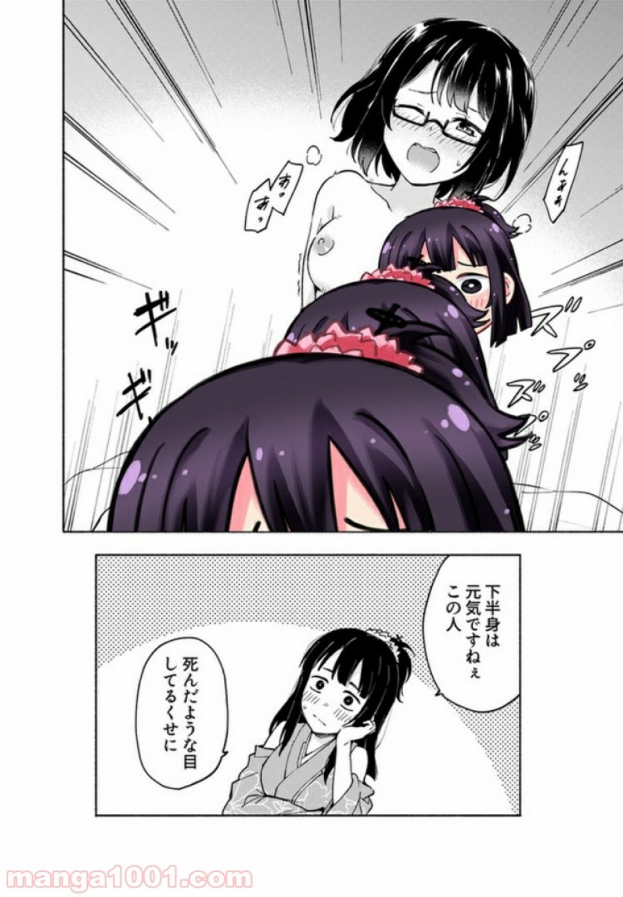 えっ、転移失敗！？ ……成功？ 第7.3話 - Trang 6