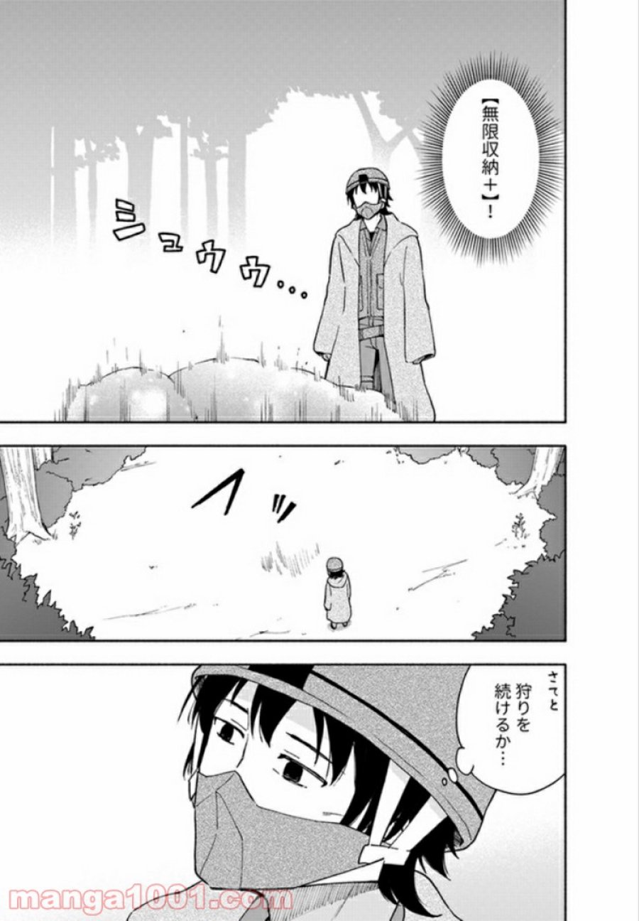 えっ、転移失敗！？ ……成功？ 第6.1話 - Trang 1