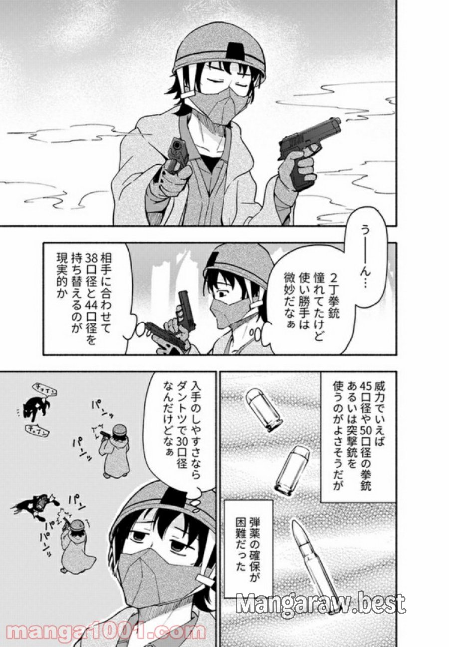 えっ、転移失敗！？ ……成功？ 第6.1話 - Trang 3