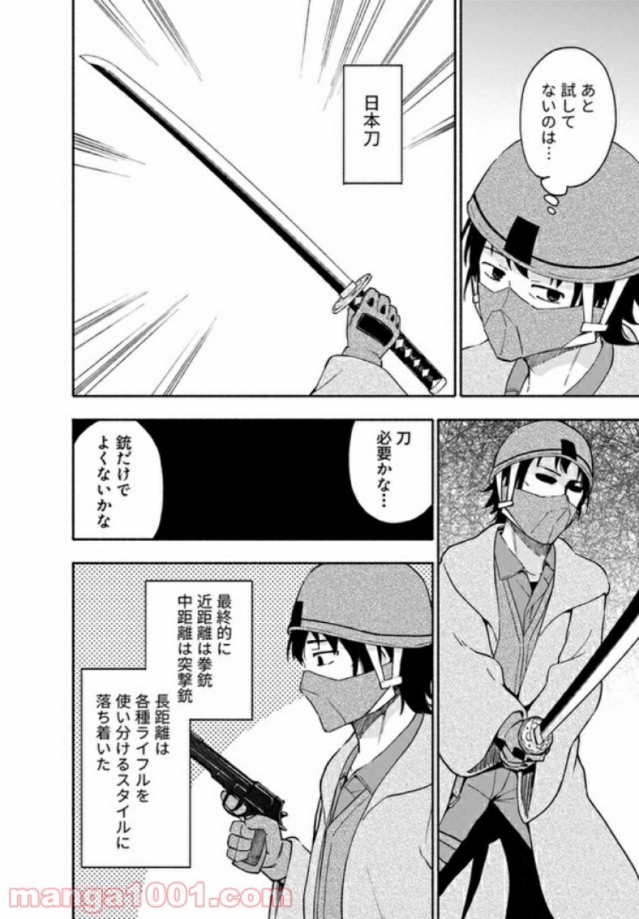 えっ、転移失敗！？ ……成功？ 第6.1話 - Trang 4