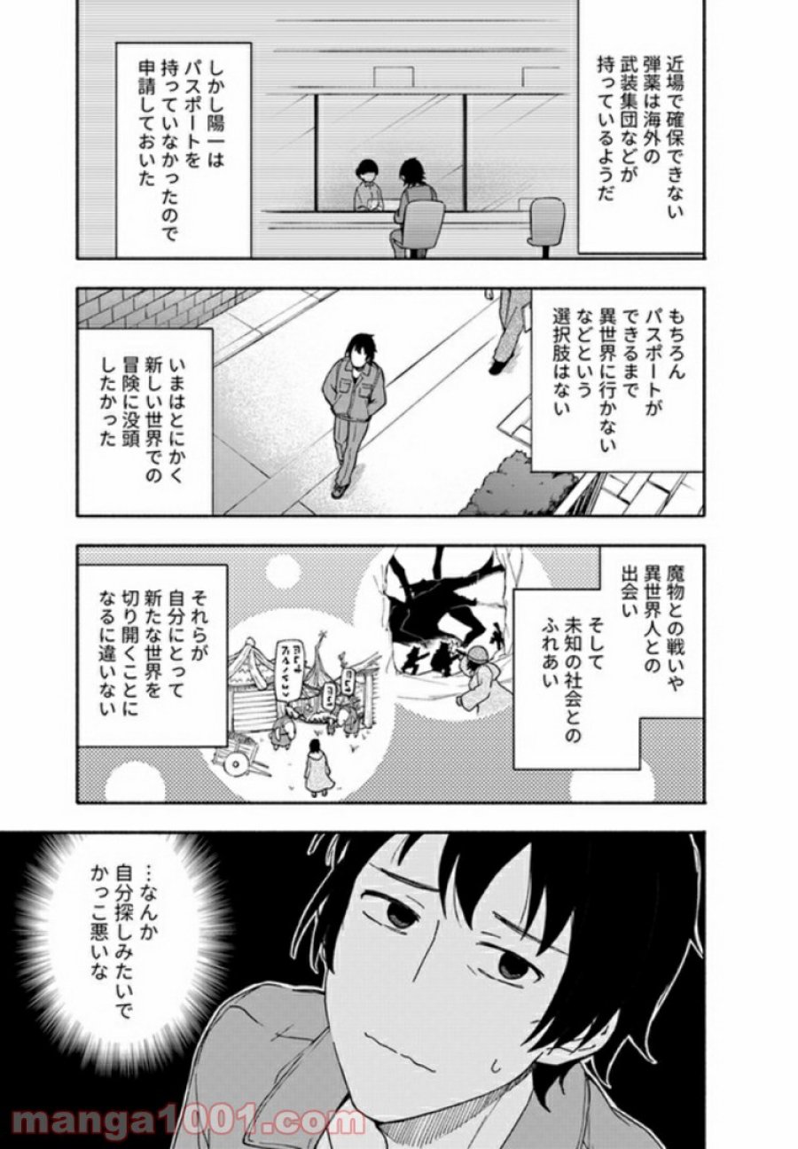 えっ、転移失敗！？ ……成功？ 第6.1話 - Trang 5