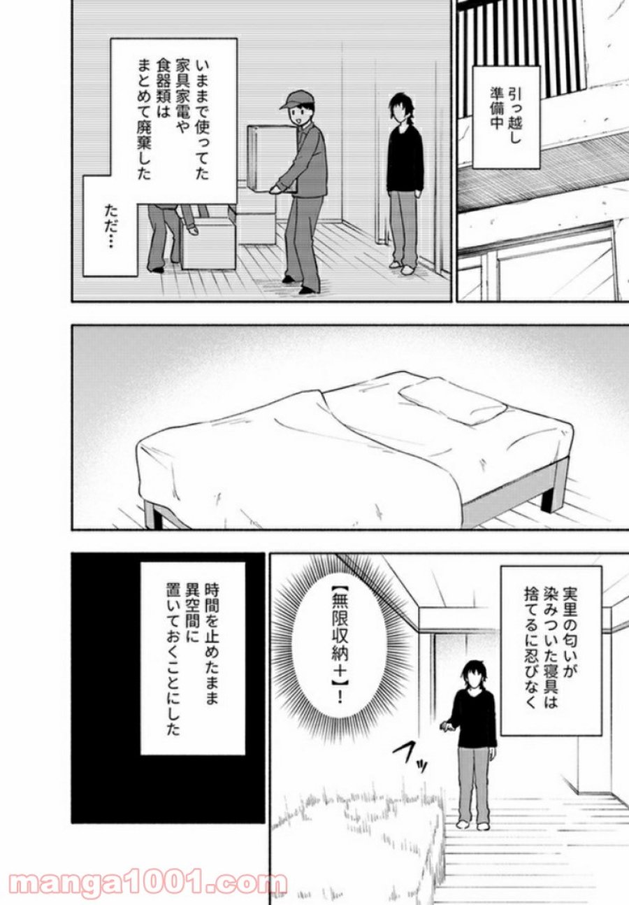 えっ、転移失敗！？ ……成功？ 第6.1話 - Trang 6