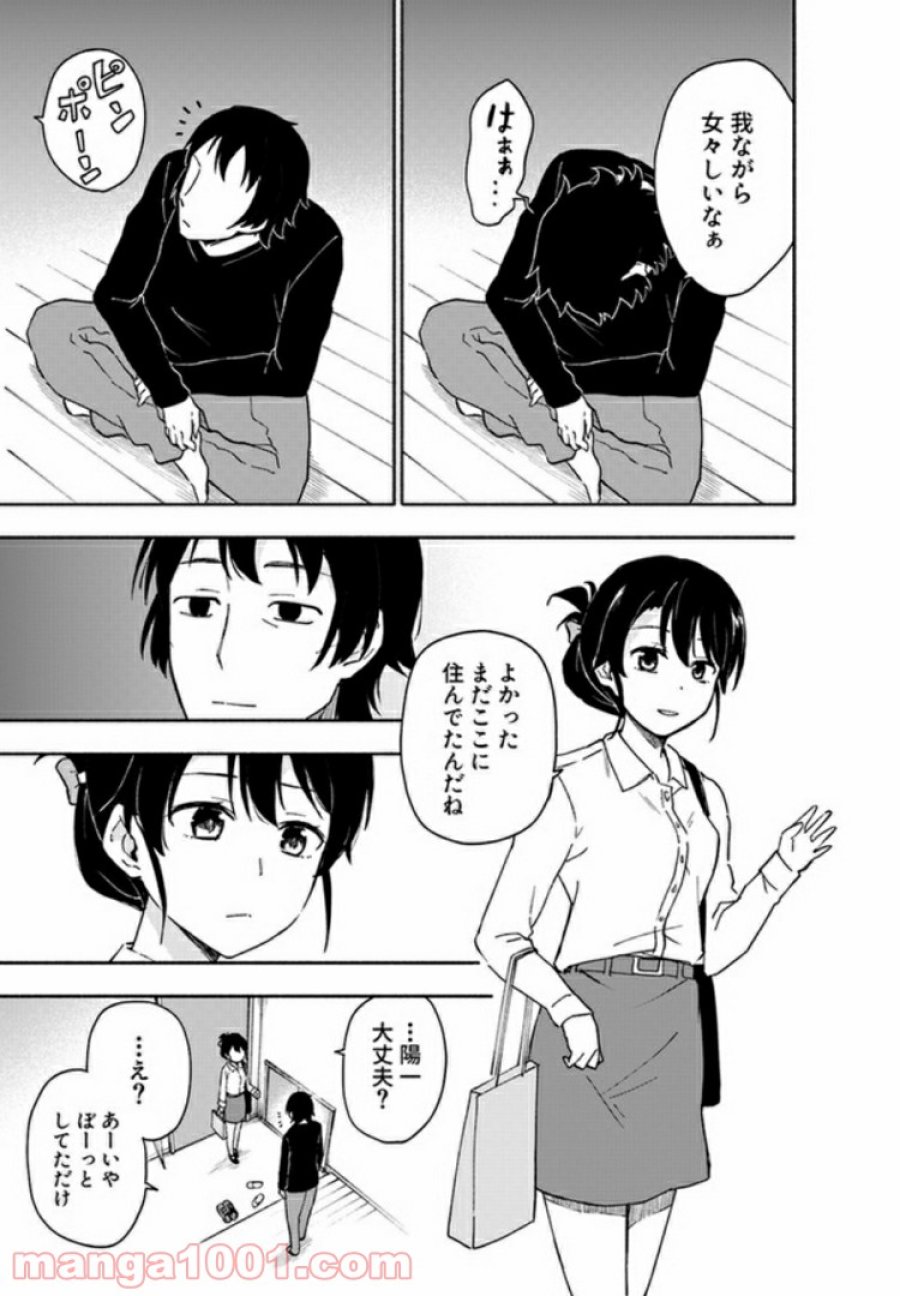 えっ、転移失敗！？ ……成功？ 第6.1話 - Trang 7