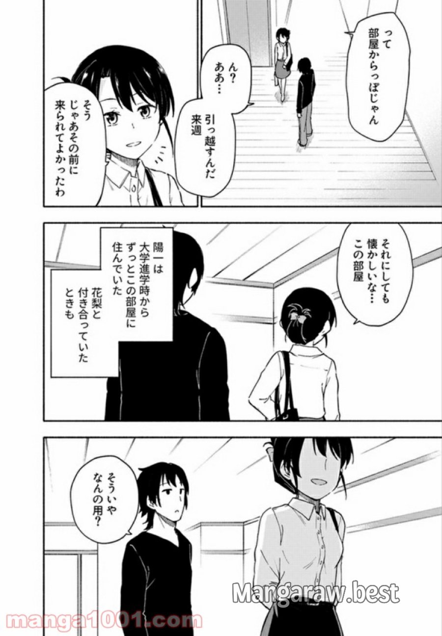 えっ、転移失敗！？ ……成功？ 第6.1話 - Trang 8