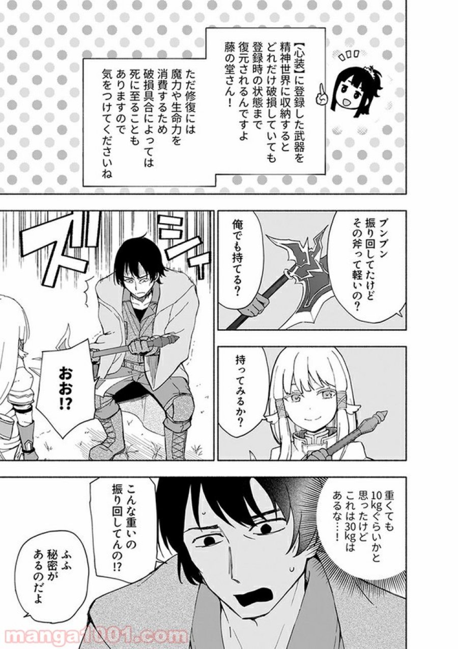 えっ、転移失敗！？ ……成功？ 第9.2話 - Trang 1