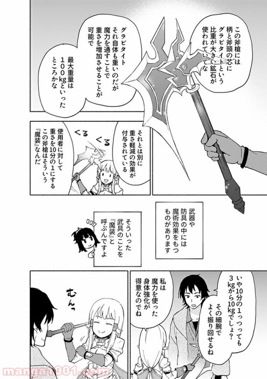 えっ、転移失敗！？ ……成功？ 第9.2話 - Trang 2