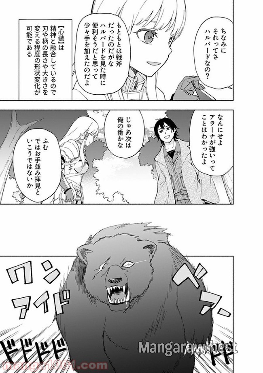 えっ、転移失敗！？ ……成功？ 第9.2話 - Trang 3