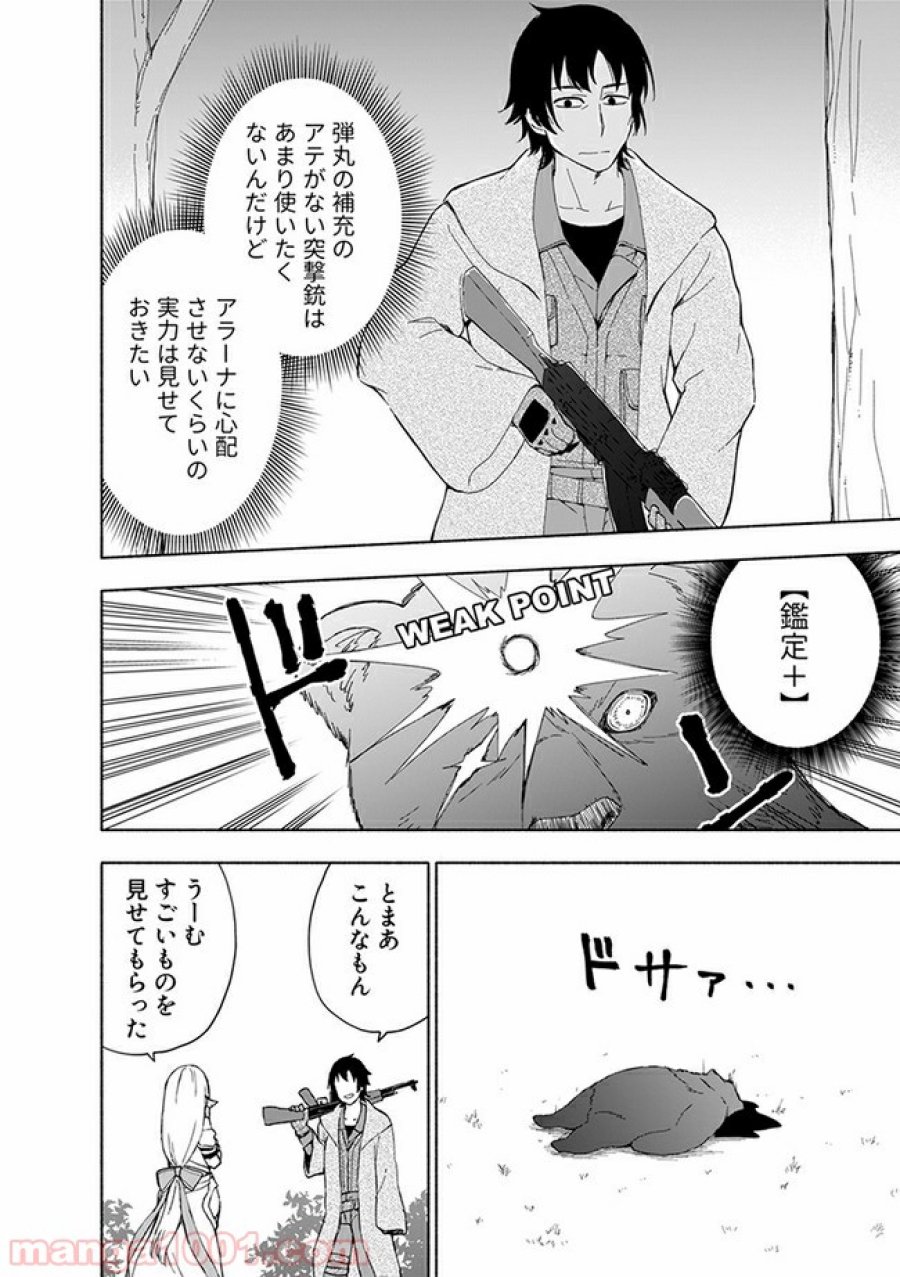 えっ、転移失敗！？ ……成功？ 第9.2話 - Trang 4