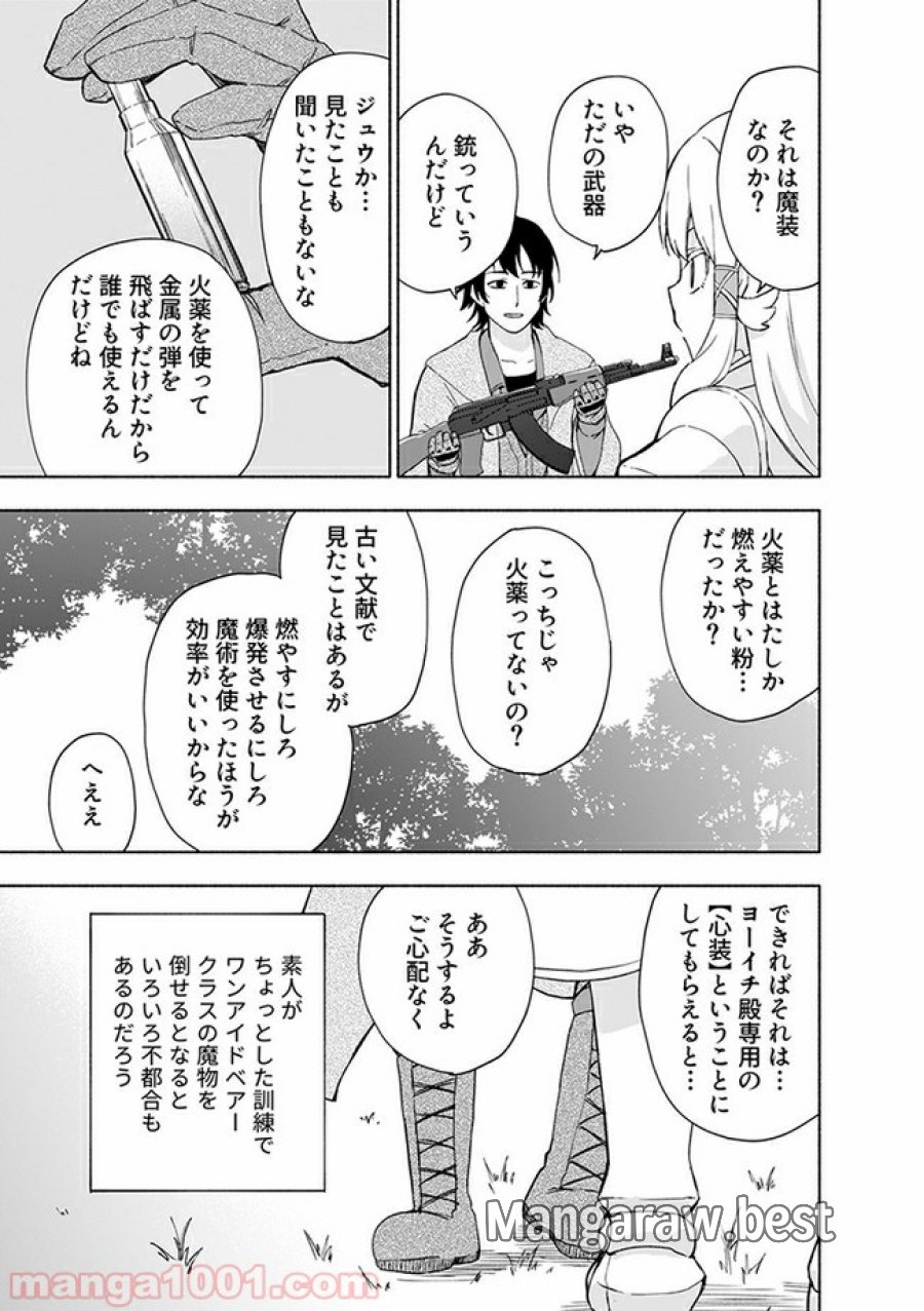 えっ、転移失敗！？ ……成功？ 第9.2話 - Trang 5