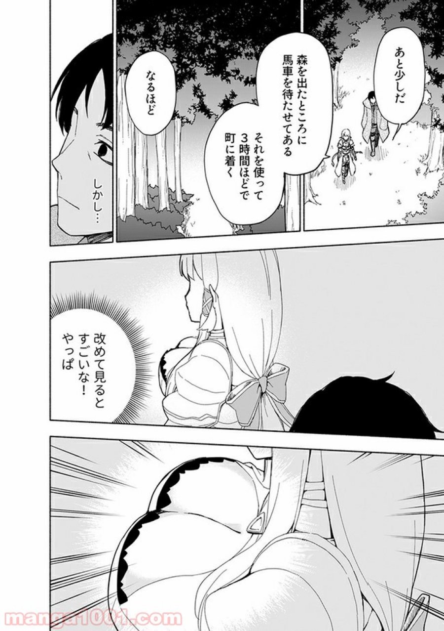 えっ、転移失敗！？ ……成功？ 第9.2話 - Trang 6
