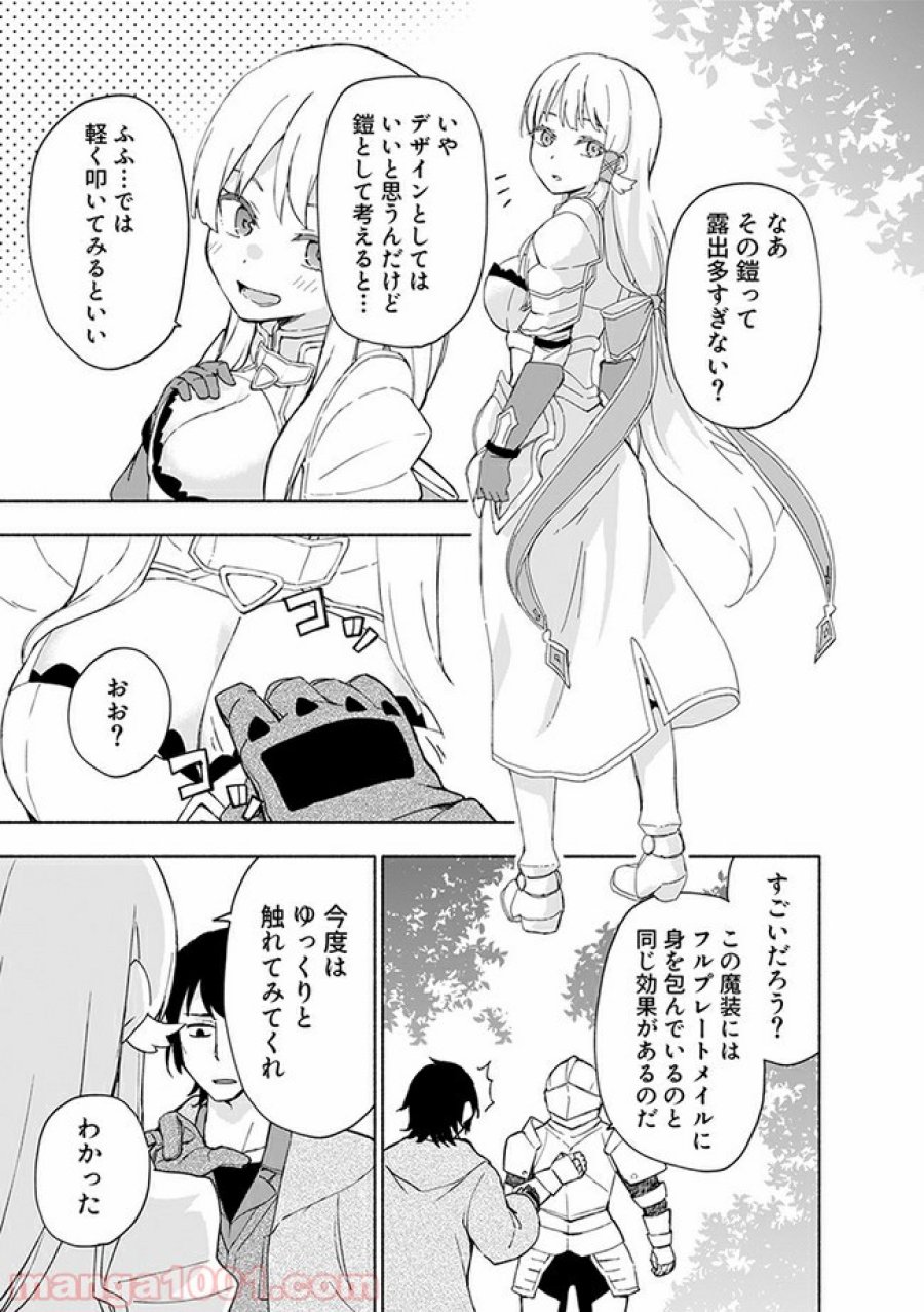 えっ、転移失敗！？ ……成功？ 第9.2話 - Trang 7