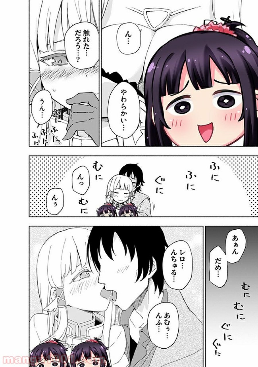 えっ、転移失敗！？ ……成功？ 第9.2話 - Trang 8
