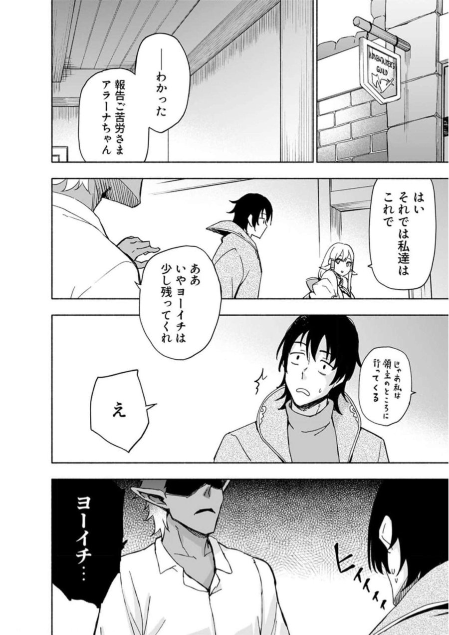えっ、転移失敗！？ ……成功？ 第29話 - Trang 10