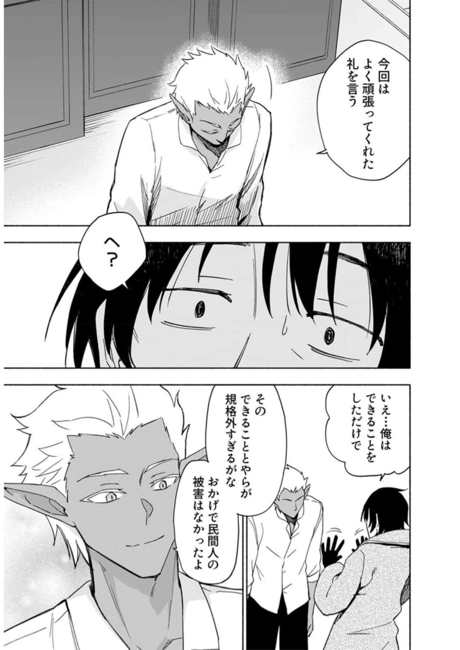 えっ、転移失敗！？ ……成功？ 第29話 - Trang 11