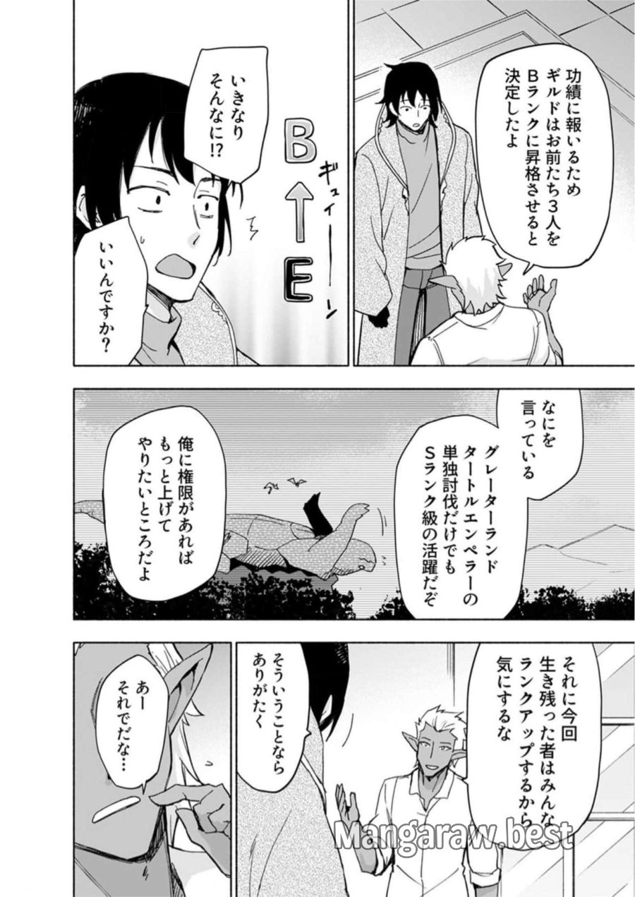 えっ、転移失敗！？ ……成功？ 第29話 - Trang 12