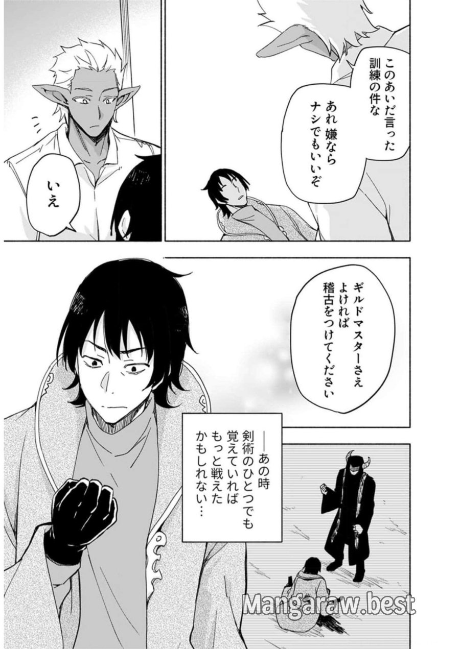 えっ、転移失敗！？ ……成功？ 第29話 - Trang 13