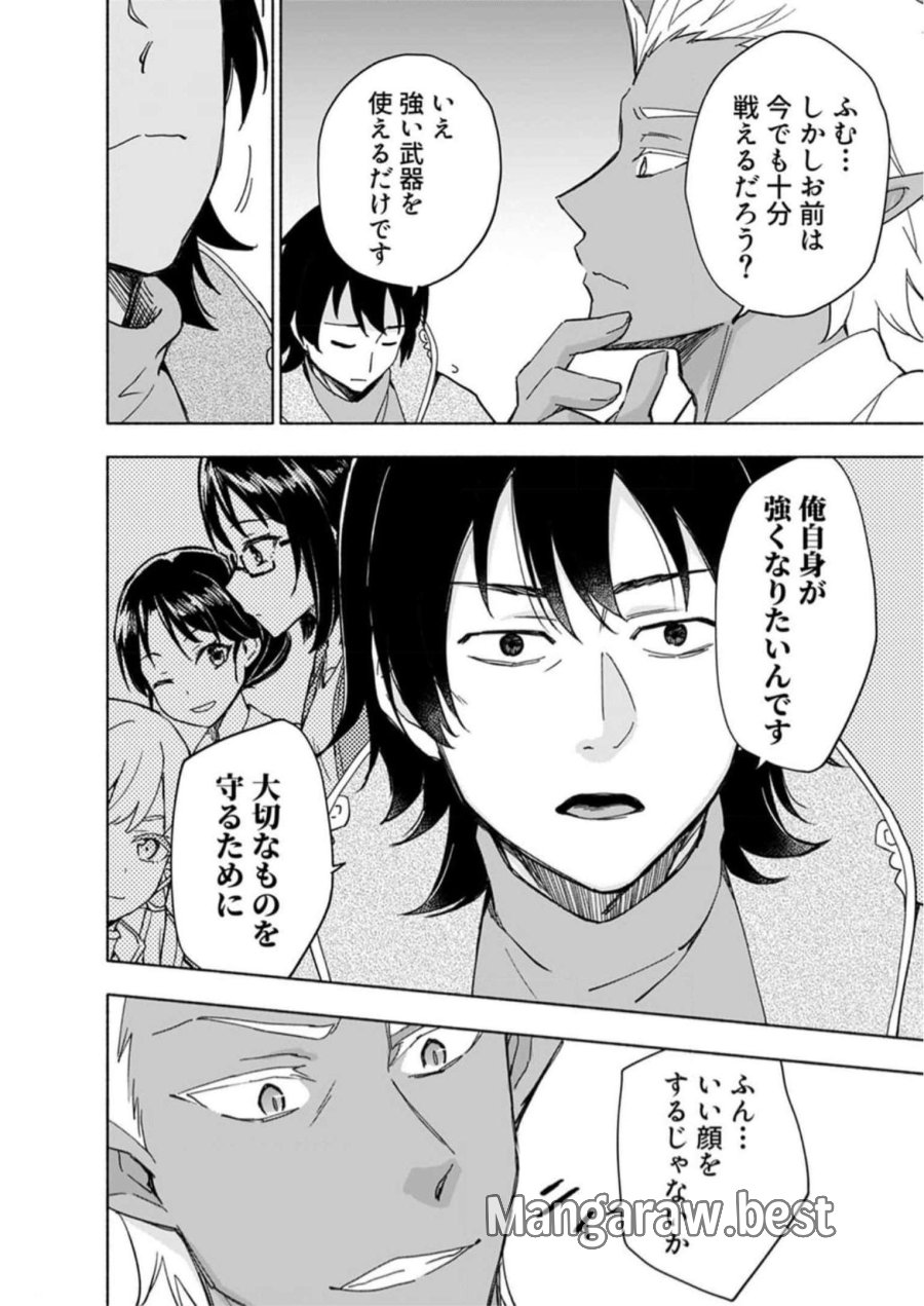 えっ、転移失敗！？ ……成功？ 第29話 - Trang 14