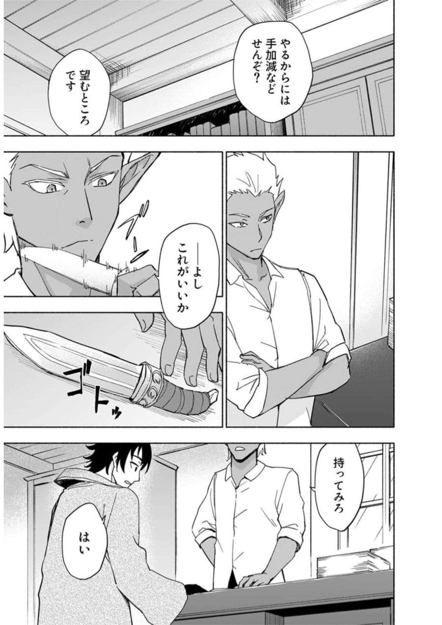 えっ、転移失敗！？ ……成功？ 第29話 - Trang 15