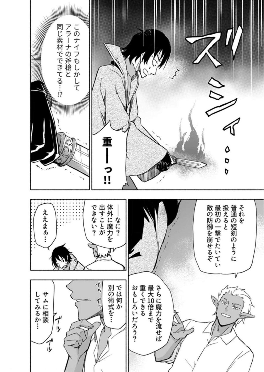えっ、転移失敗！？ ……成功？ 第29話 - Trang 16