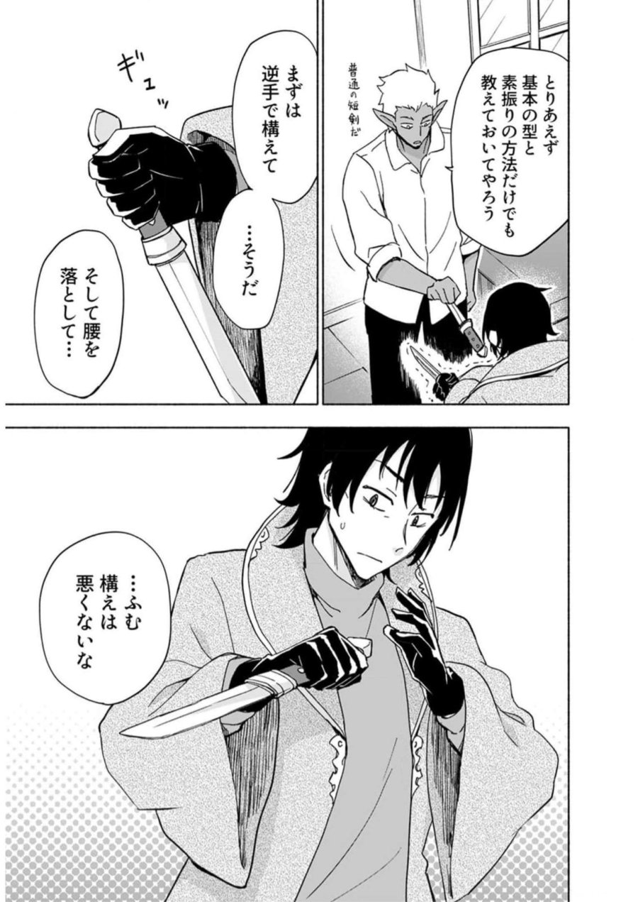 えっ、転移失敗！？ ……成功？ 第29話 - Trang 17