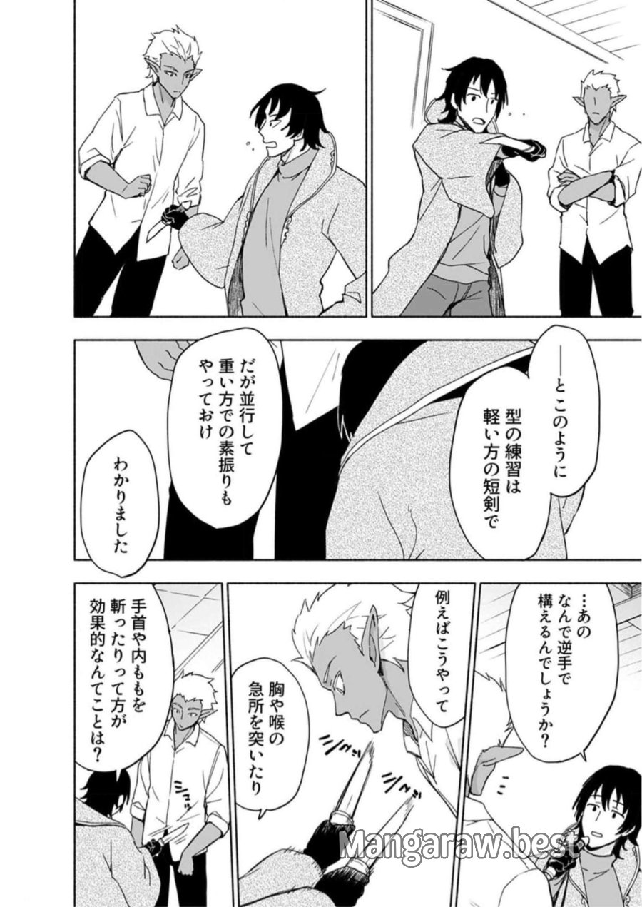 えっ、転移失敗！？ ……成功？ 第29話 - Trang 18