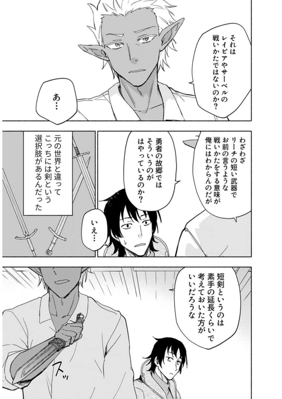 えっ、転移失敗！？ ……成功？ 第29話 - Trang 19