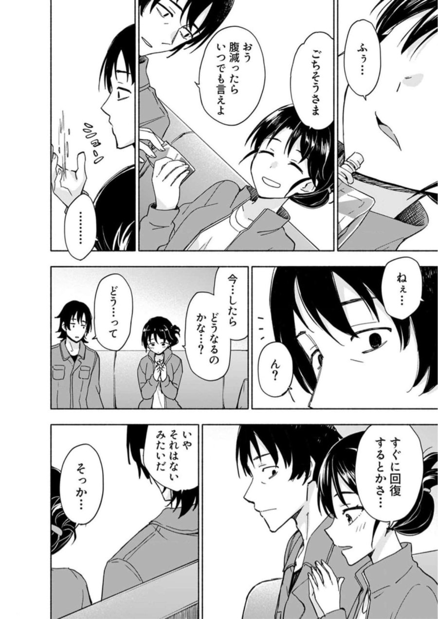えっ、転移失敗！？ ……成功？ 第29話 - Trang 2